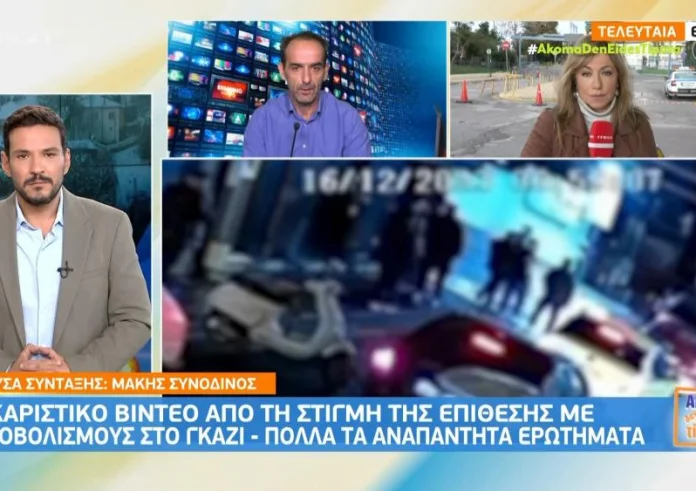 Πυροβολισμοί στο Γκάζι: Ταυτοποιήθηκαν οι δράστες της επίθεσης – Τι κατέθεσε ένας εκ των τραυματιών